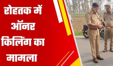 भाई ने बहन को गोली मारकर उतारा मौत के घाट, अपनों ने शव लेने से किया इनकार