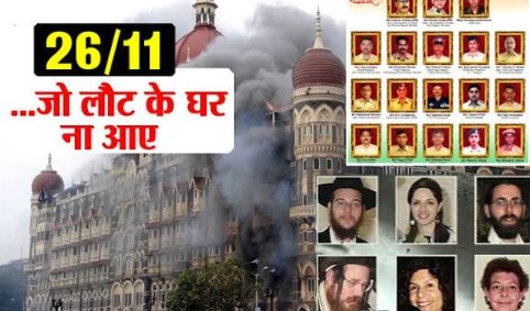 26/11 बरसी: शहीदों को सलाम, मुस्लिम-यहूदी भाईचारे की अनूठी विरासत
