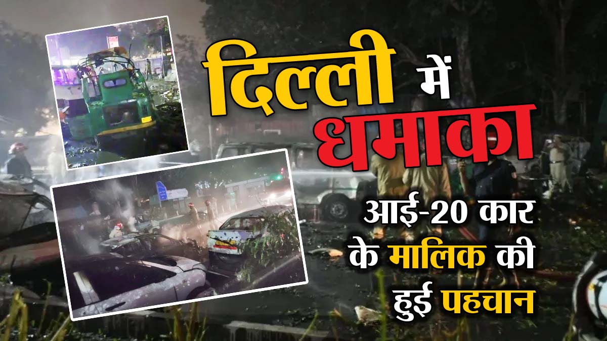 Delhi Blast News: