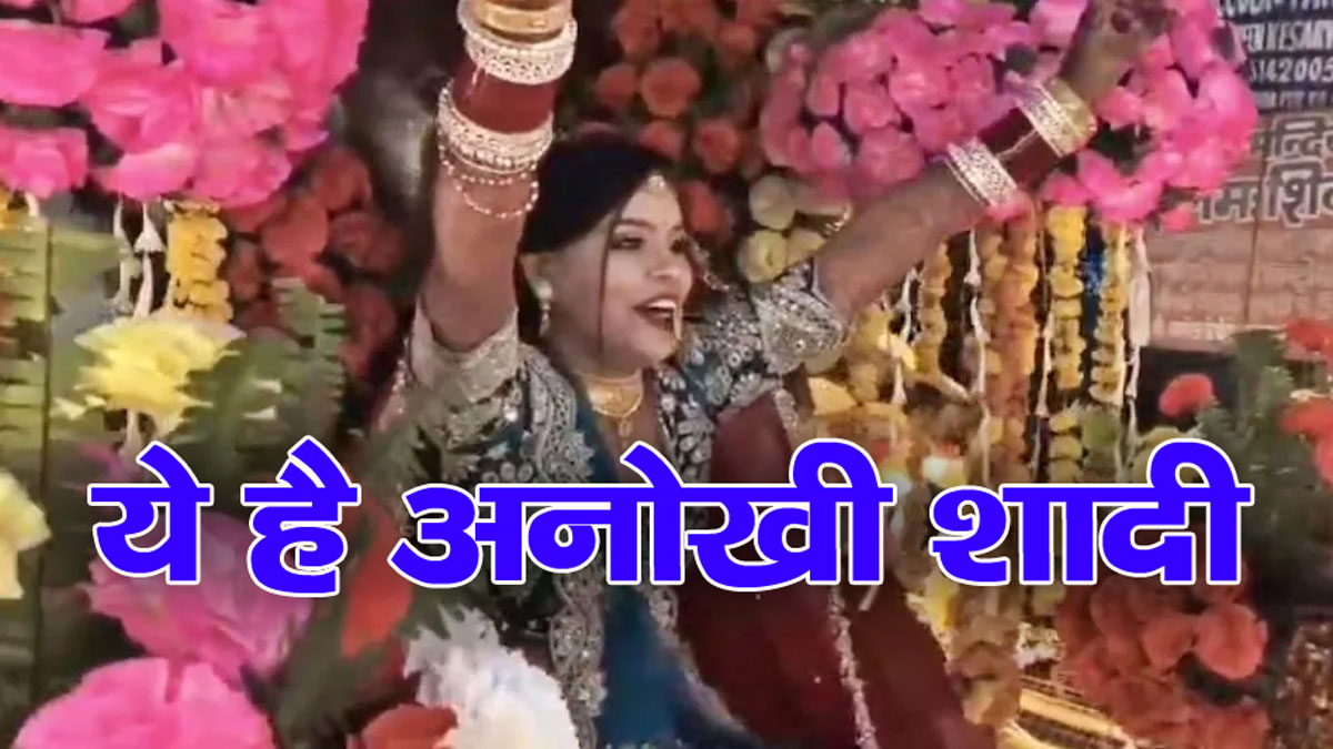 डीजे की धुन पर दुल्हन ही अपनी बारात लेकर पहुंची ससुराल