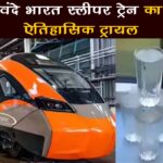 Vande Bharat Sleeper Train :