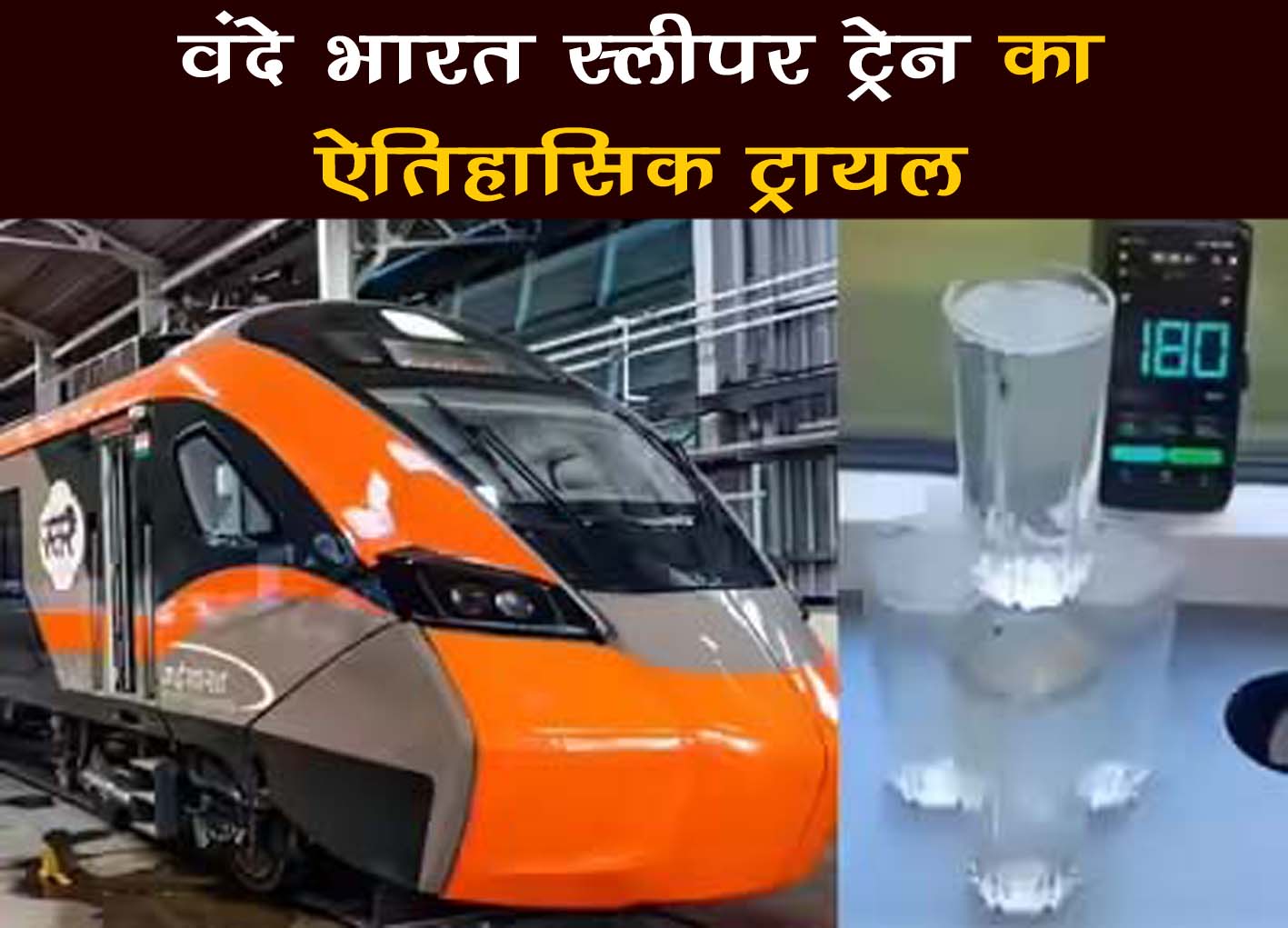 Vande Bharat Sleeper Train :