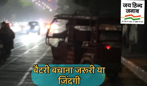 शाम ढलते ही बिना हेडलाइट के दौड़ाती गाड़ियां, सड़कें बन रही मौत की सौगात