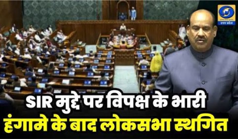 संसद शीतकालीन सत्र: दूसरा दिन हंगामों से भरा, SIR पर गतिरोध जारी