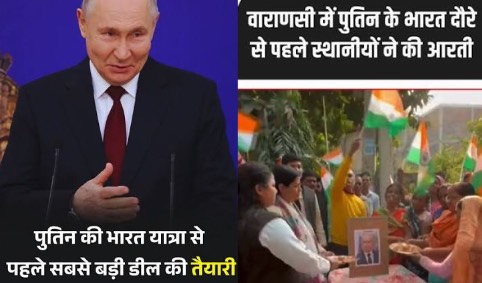Namaste Putin News: उत्साह की लहर के बीच धमाकों का साया, कड़ी सुरक्षा घेराबंदी