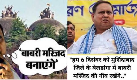 Babri Masjid News:  हुमायूं का ‘बाबरी मस्जिद’ के निर्माण का आह्वान, कबीर पार्टी से निलंबित