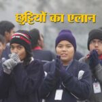 Schools closed in Haryana :