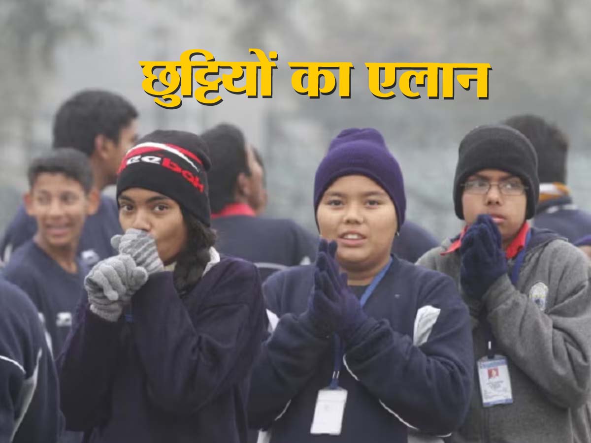 Schools closed in Haryana :