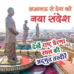 National Inspirational Place :