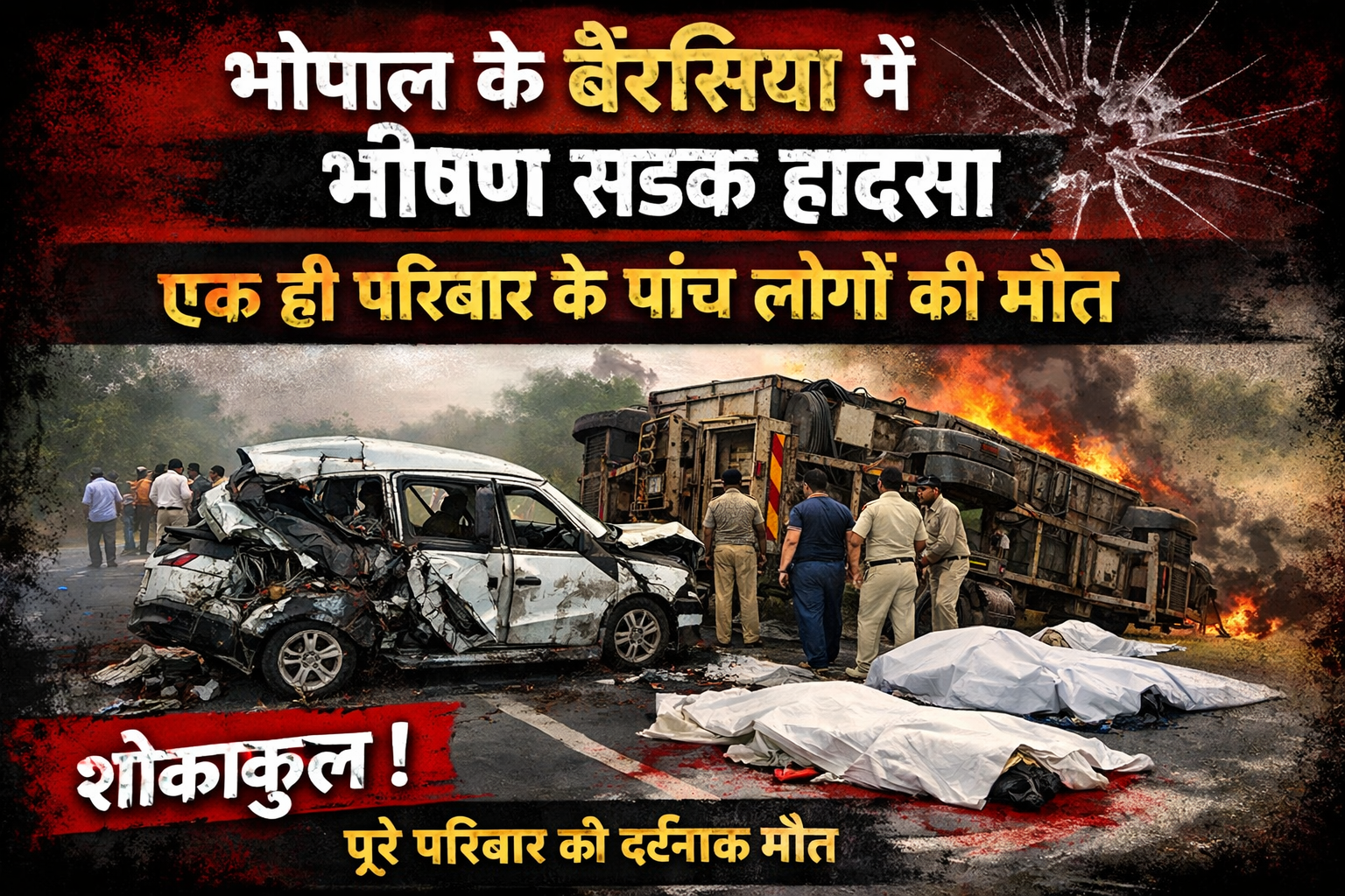 Madhya Pradesh Accident: 
