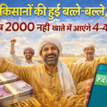 PM Kisan Yojana: