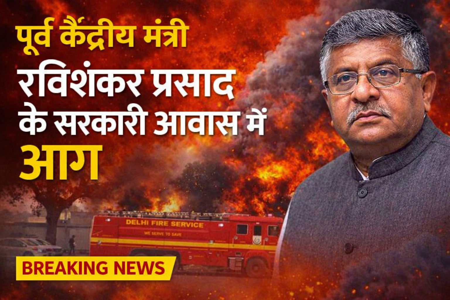 Ravi Shankar Prasad