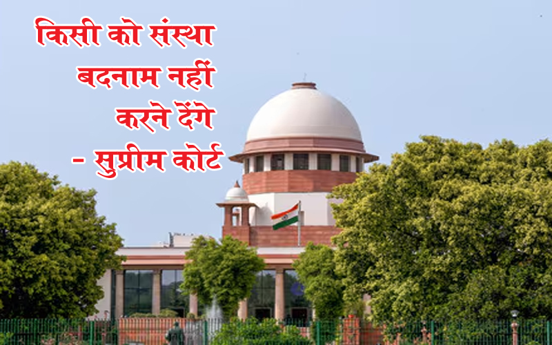 Supreme Court: