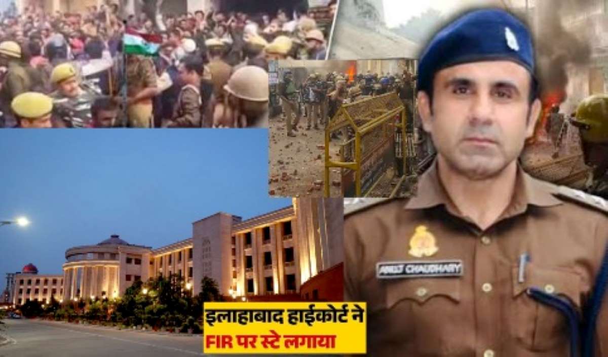 Sambhal violence case: एएसपी अनुज चौधरी समेत 22 पुलिसकर्मियों को हाईकोर्ट से बड़ी राहत, CJM के FIR आदेश पर लगी रोक