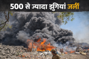 Ghaziabad fire incident: गाजियाबाद। इंदिरापुरम थाना क्षेत्र के कनवानी गांव में गुरुवार दोपहर लगी भीषण आग पर देर शाम तक काबू पा लिया गया है। इस अग्निकांड में