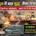 War Escalates in Hormuz