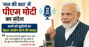 ‘Mann Ki Baat’: