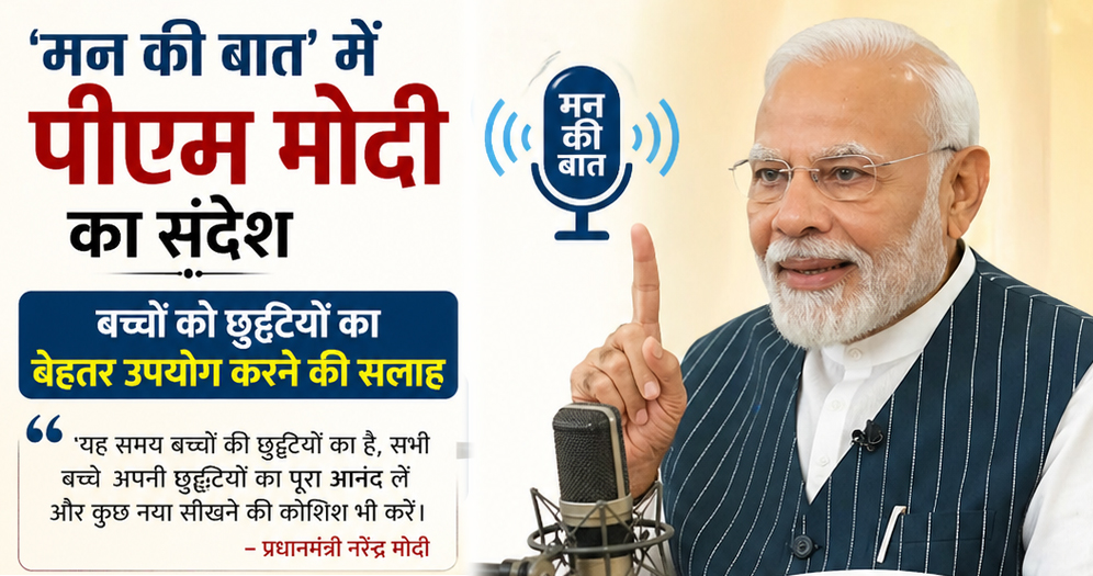 ‘Mann Ki Baat’: