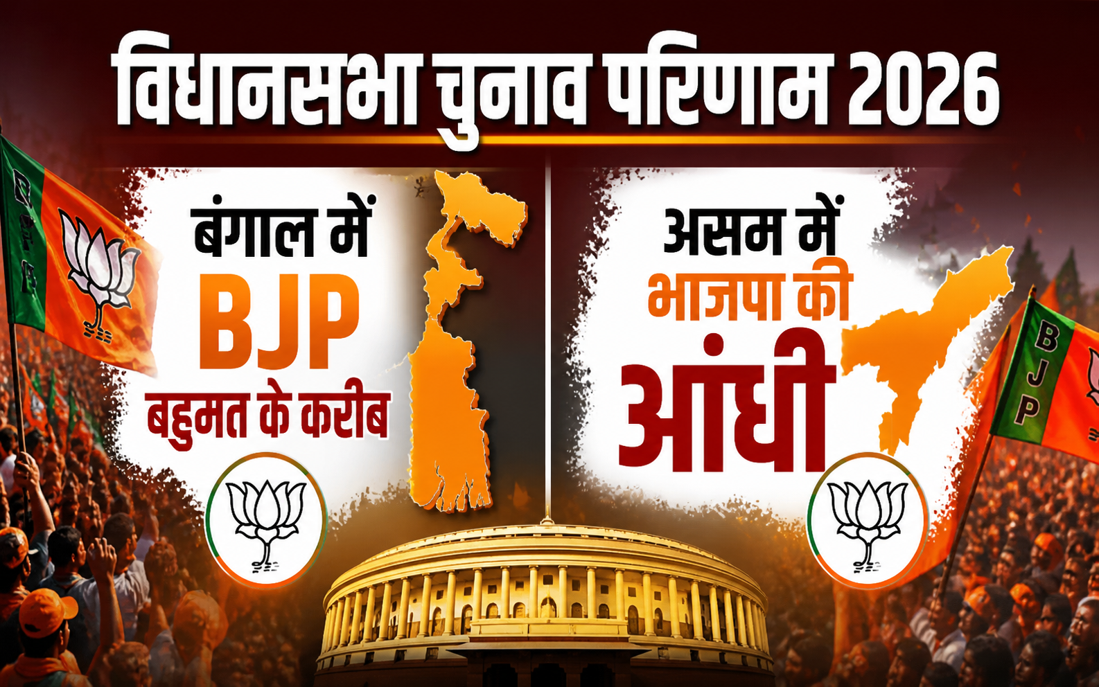 Assembly Election Result