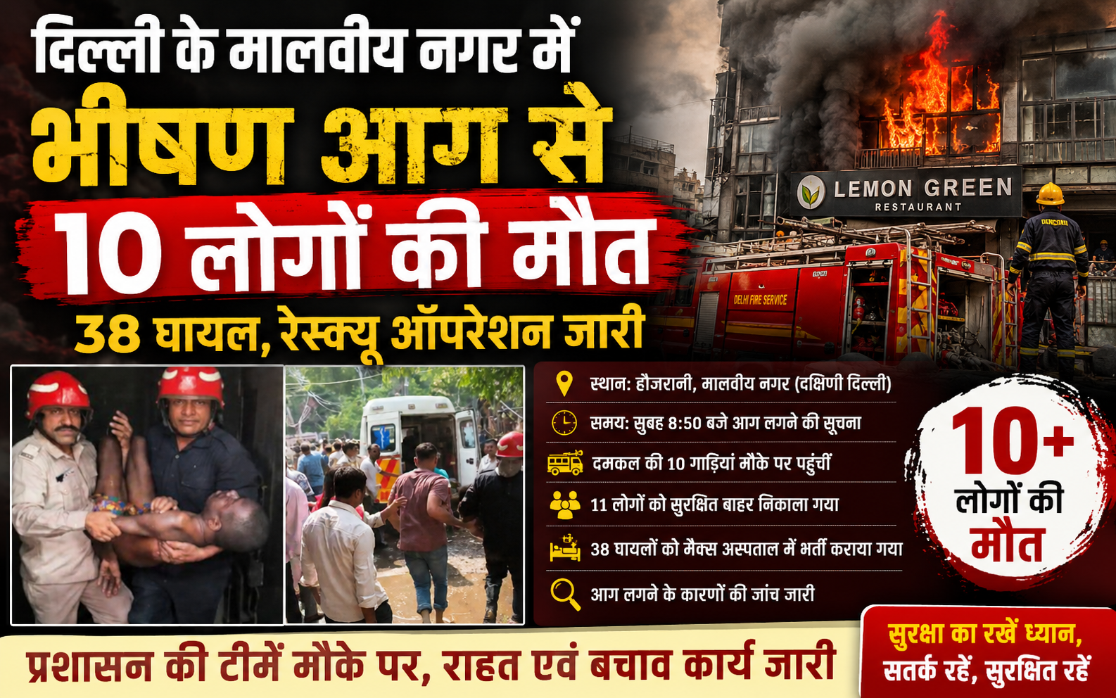 Fire breaks out in Delhi :