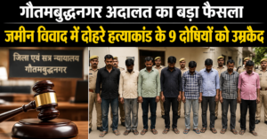 Gautam Buddha Nagar Court