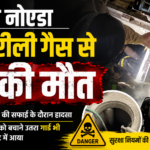 Greater Noida STP tank accident
