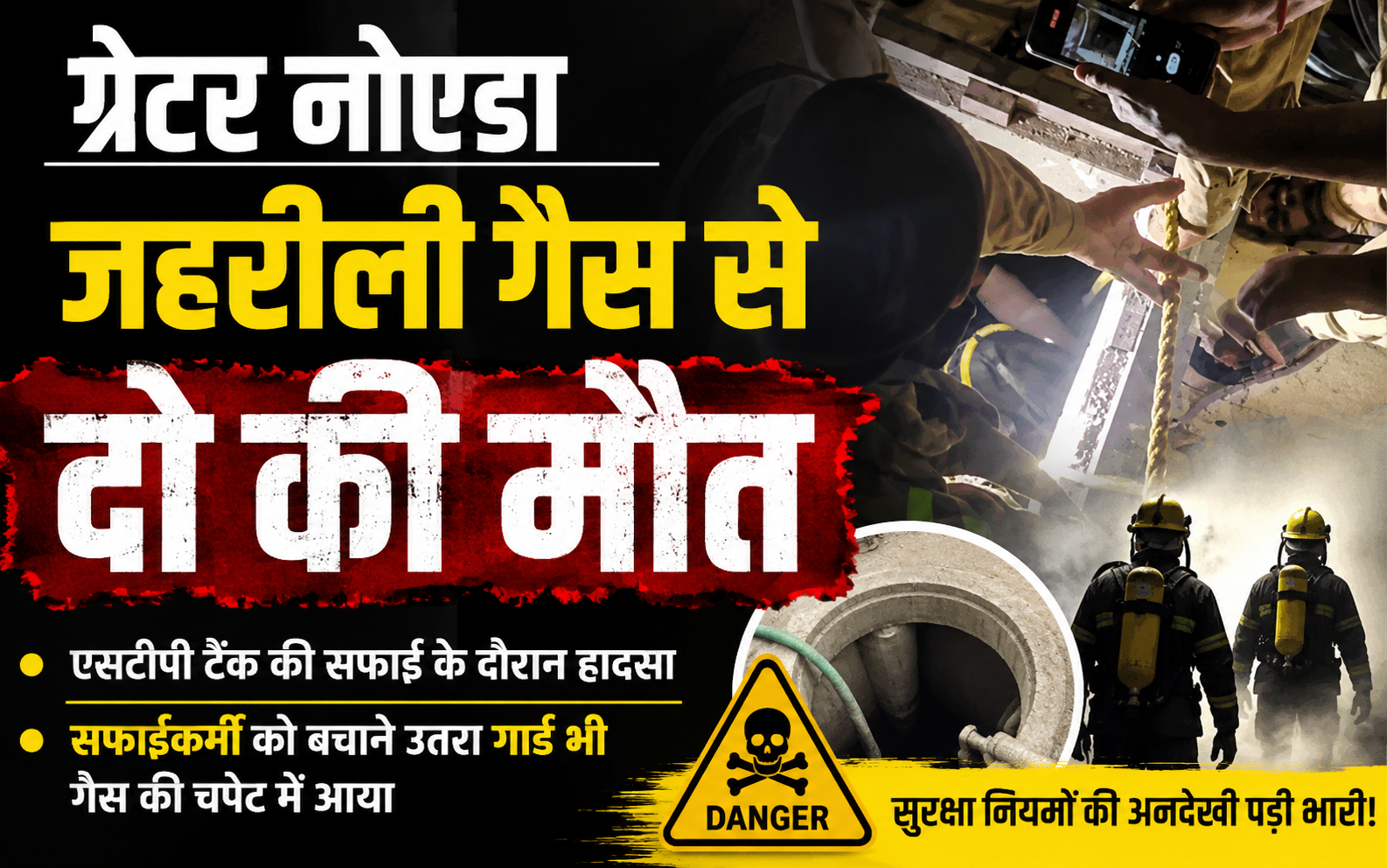 Greater Noida STP tank accident