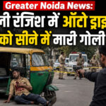 Greater Noida News goli driver