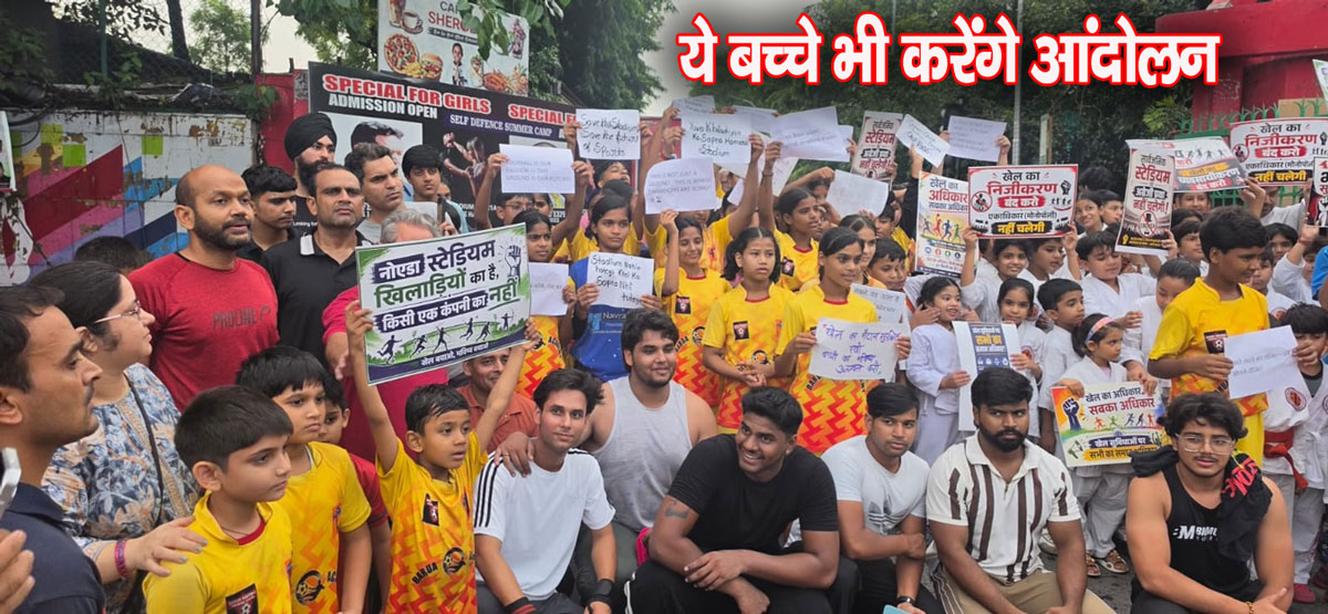 Noida Stadium Privatization: