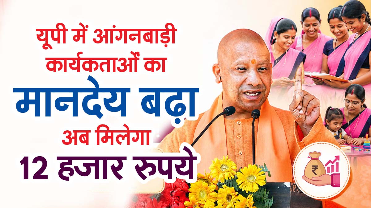 Honorarium of Anganwadi workers